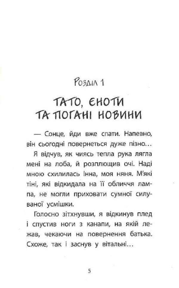 The first thing is Sashko Syry. A crime worth a million / Перша справа Сашка Сірого. Злочин на мільйон Юлия Илюха 978-617-7995-37-0-4