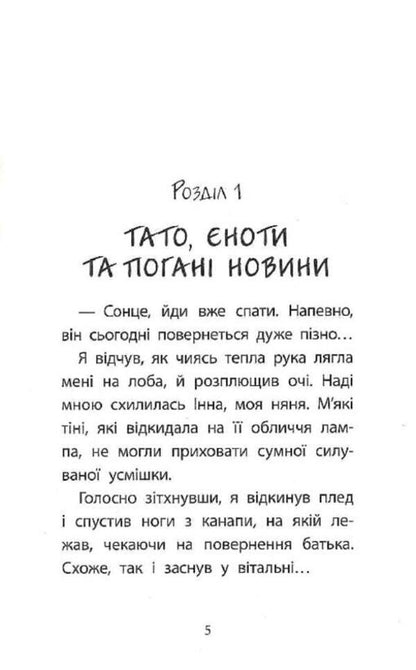 The first thing is Sashko Syry. A crime worth a million / Перша справа Сашка Сірого. Злочин на мільйон Юлия Илюха 978-617-7995-37-0-4