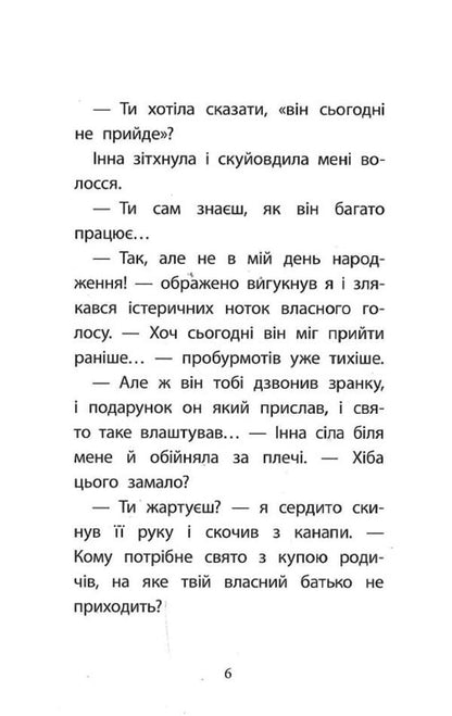 The first thing is Sashko Syry. A crime worth a million / Перша справа Сашка Сірого. Злочин на мільйон Юлия Илюха 978-617-7995-37-0-5