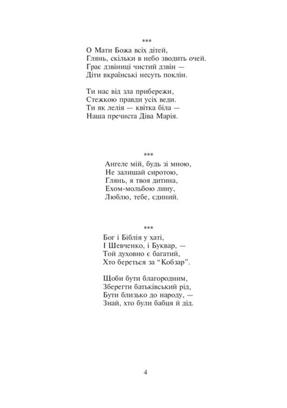 The first time in the first grade. Collection of children's poems and songs / Перший раз у перший клас. Збірник дитячих віршів та пісень Богдан Гирский 978-966-10-1979-8-4