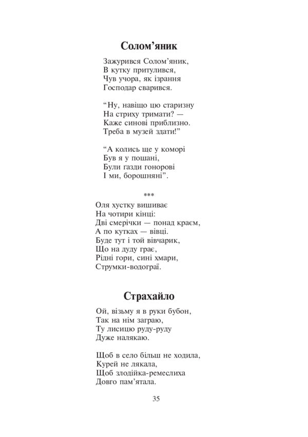 The first time in the first grade. Collection of children's poems and songs / Перший раз у перший клас. Збірник дитячих віршів та пісень Богдан Гирский 978-966-10-1979-8-5
