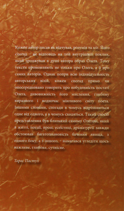 The flame will warm the memory. Memories of Oleg Lyshega / Полум'я відігріє пам'ять. Спогади про Олега Лишегу  978-966-441-565-8-2