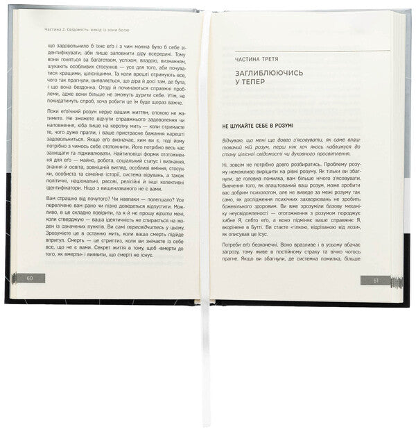 The force of the moment now / Сила моменту Тепер Экхарт Толле 978-617-7646-40-1-6