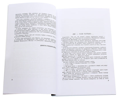 The forest is burning. Memories of a former UPA soldier / Горить ліс. Спомини колишнього вояка УПА Дмитрий Грыцько-Цяпка 978-611-01-2021-0-4