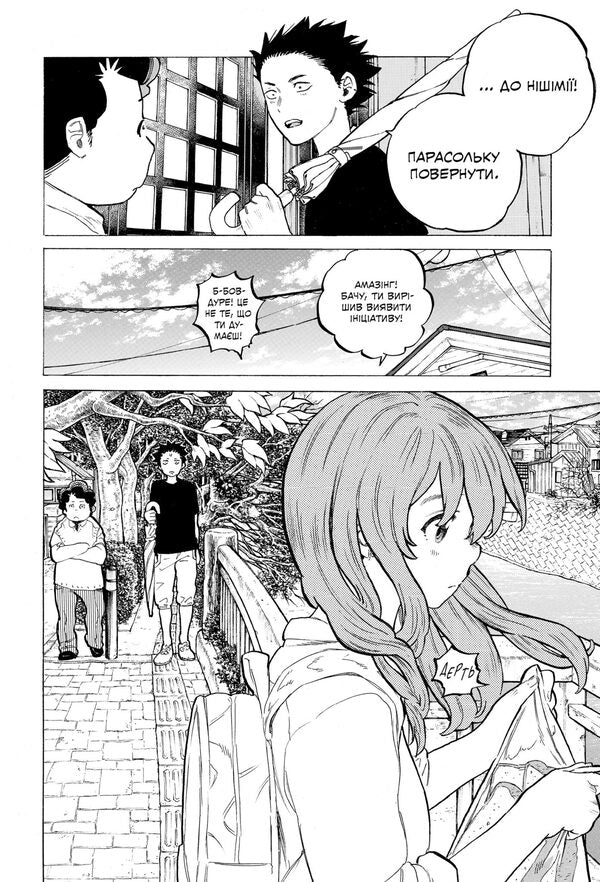 The form of voice. Volume 3 / Форма голосу. Том 3 Йошитоки Ойма 978-617-8396-63-3-2