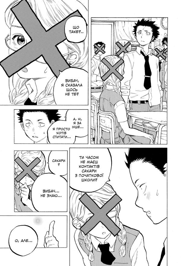 The form of voice. Volume 3 / Форма голосу. Том 3 Йошитоки Ойма 978-617-8396-63-3-3