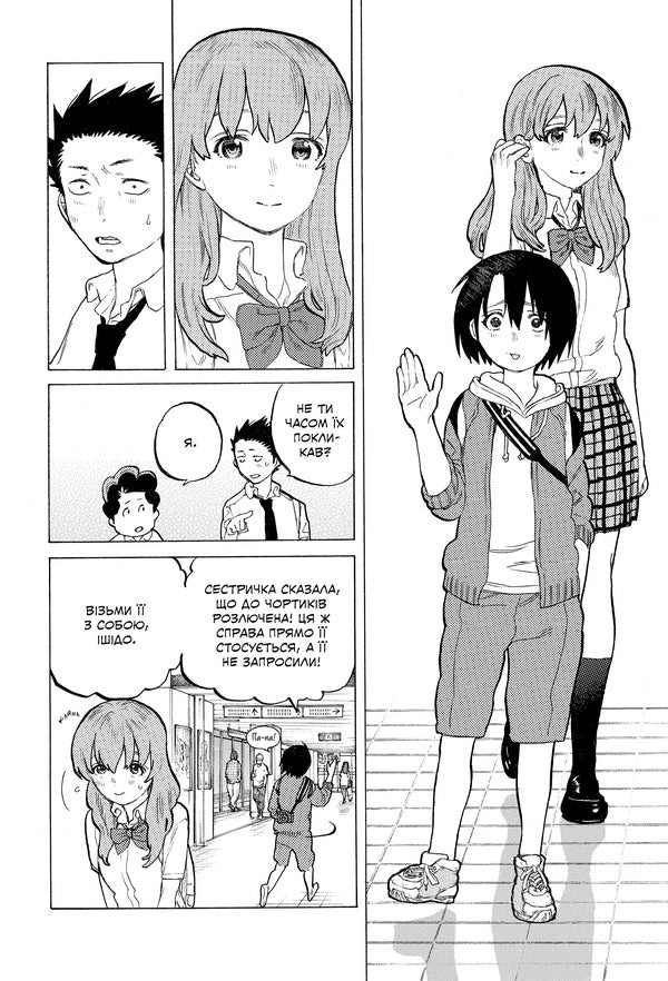 The form of voice. Volume 3 / Форма голосу. Том 3 Йошитоки Ойма 978-617-8396-63-3-4