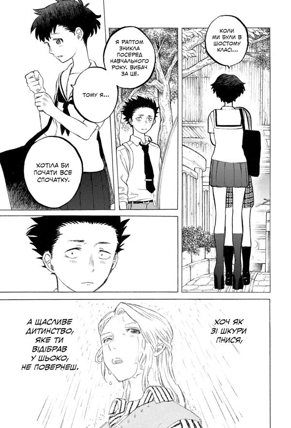 The form of voice. Volume 3 / Форма голосу. Том 3 Йошитоки Ойма 978-617-8396-63-3-6