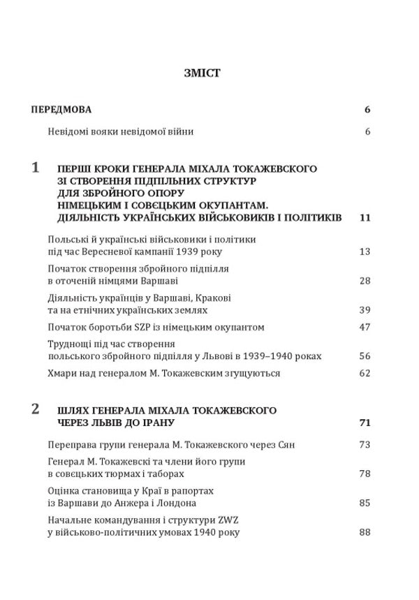 The formation of the Polish armed underground during the Ukrainian national revival. 1939–1942 / Формування польського збройного підпілля в час українського національного відродження. 1939–1942 рр Ярослав Середницкий 978-966-944-194-2-4