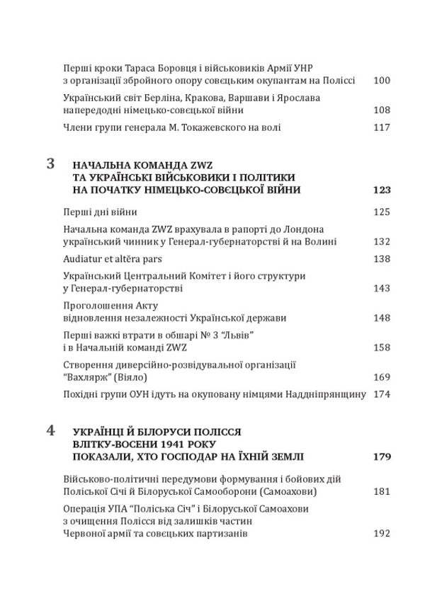 The formation of the Polish armed underground during the Ukrainian national revival. 1939–1942 / Формування польського збройного підпілля в час українського національного відродження. 1939–1942 рр Ярослав Середницкий 978-966-944-194-2-5