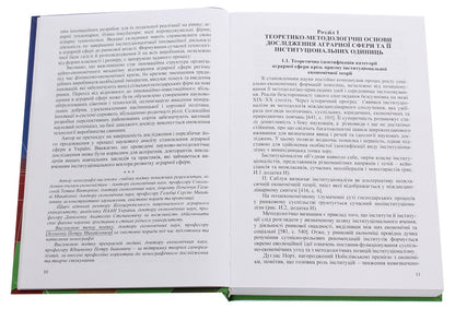 The formation of the agrarian sphere in the conditions of institutional support for the development of the innovation market / Становлення аграрної сфери в умовах інституціонального забезпечення розвитку ринку інновацій Максим Однорог 978-611-01-1944-3-4