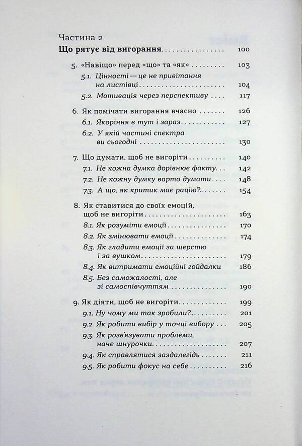 The formula of (non)burnout / Формула (не)вигорання Ханна Руденко 978-617-8606-69-5-4