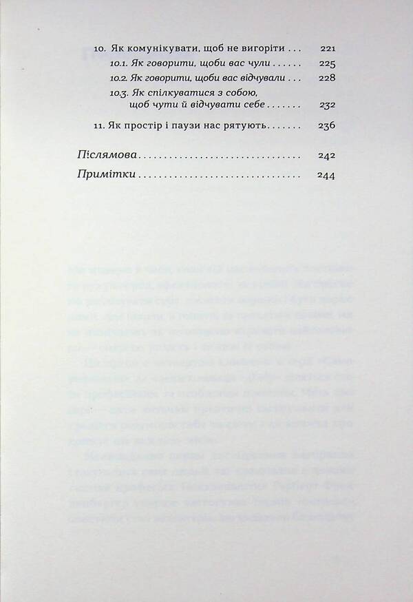 The formula of (non)burnout / Формула (не)вигорання Ханна Руденко 978-617-8606-69-5-5