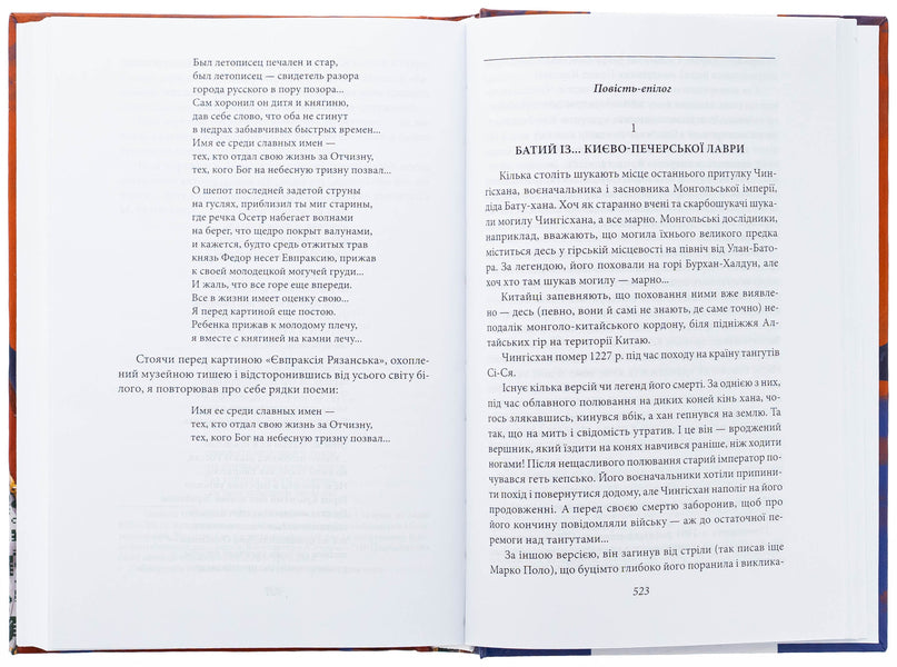 The fortress on Borysphen. Princess and Khan / Фортеця на Борисфені. Княгиня і хан Валентин Чемерис 978-617-8551-10-0-5