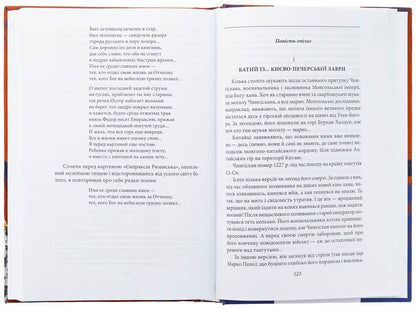 The fortress on Borysphen. Princess and Khan / Фортеця на Борисфені. Княгиня і хан Валентин Чемерис 978-617-8551-10-0-5