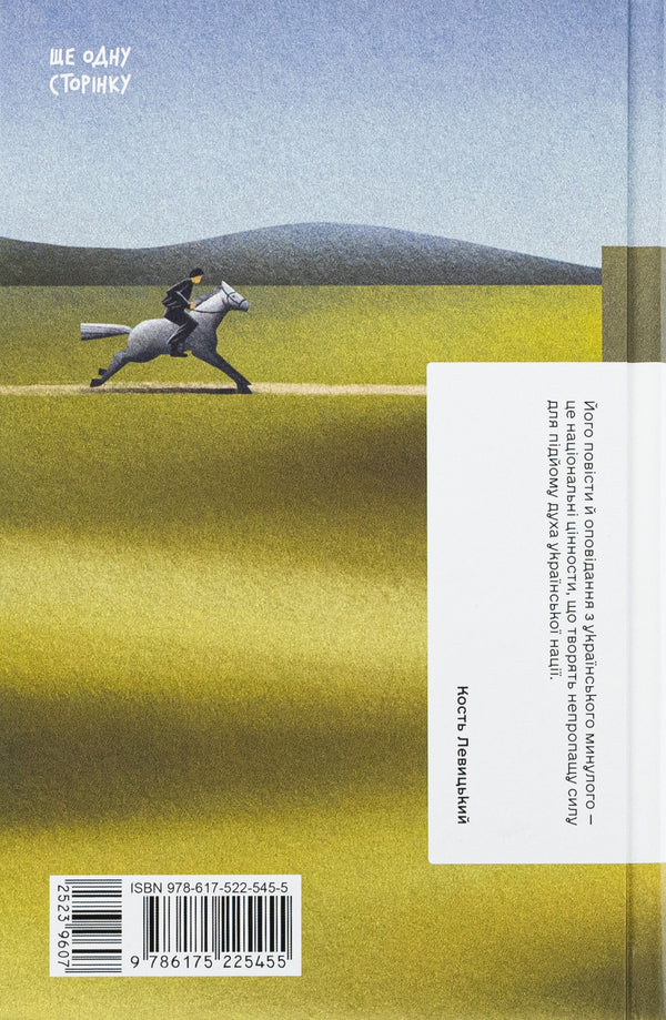 The fourth commandment / Четверта заповідь Андрей Чайковский 978-617-522-545-5-2