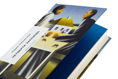 The fourth commandment / Четверта заповідь Андрей Чайковский 978-617-522-545-5-4