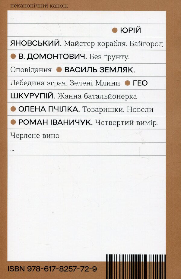 The fourth dimension. Draft wine / Четвертий вимір. Черлене вино Роман Иванычук 978-617-8257-72-9-2