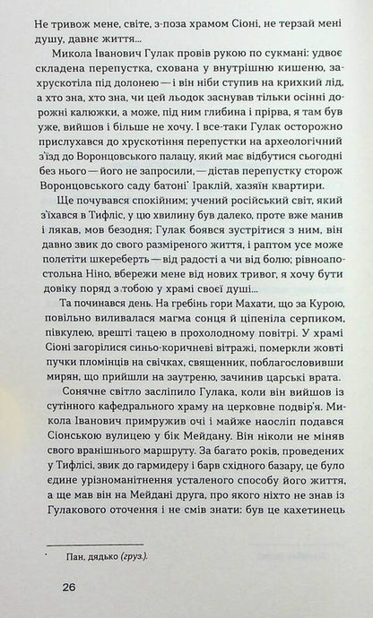 The fourth dimension. Draft wine / Четвертий вимір. Черлене вино Роман Иванычук 978-617-8257-72-9-6