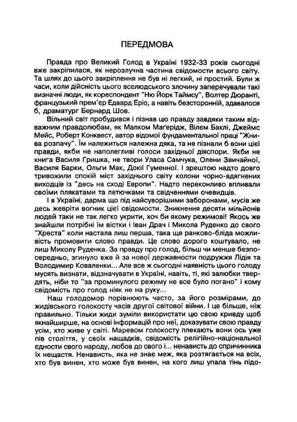 The fourth generation speaks. Hunger 1933 through my eyes / Говорить четверте покоління. Голод 1933 моїми очима  9786110118477-3