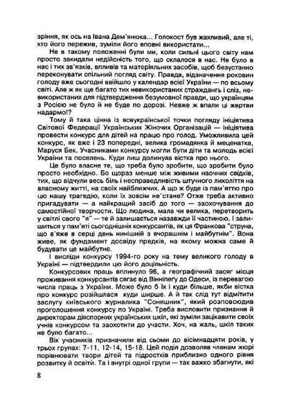 The fourth generation speaks. Hunger 1933 through my eyes / Говорить четверте покоління. Голод 1933 моїми очима  9786110118477-4