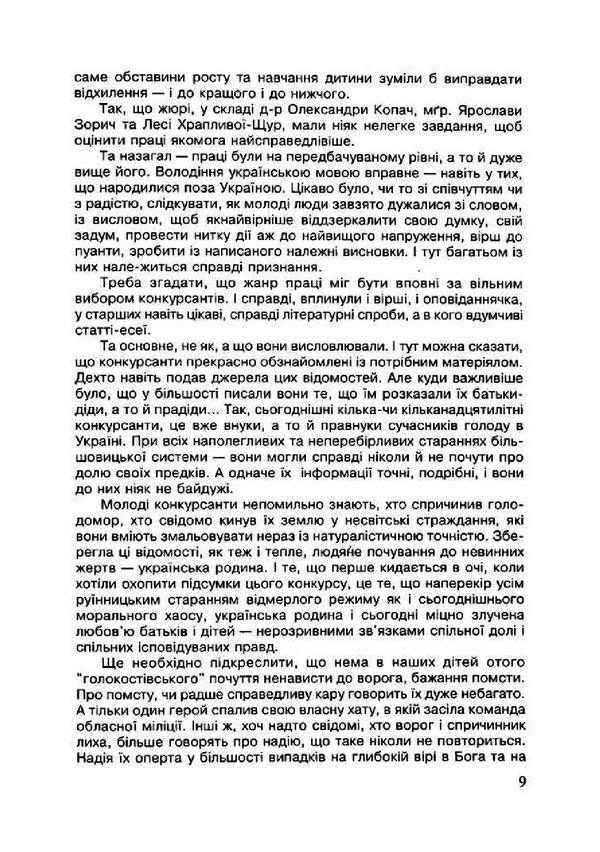 The fourth generation speaks. Hunger 1933 through my eyes / Говорить четверте покоління. Голод 1933 моїми очима  9786110118477-5