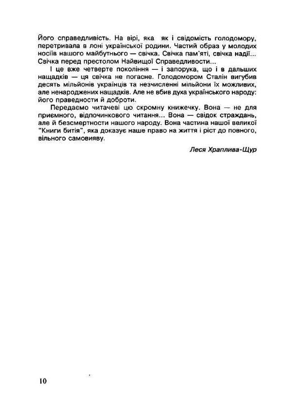 The fourth generation speaks. Hunger 1933 through my eyes / Говорить четверте покоління. Голод 1933 моїми очима  9786110118477-6