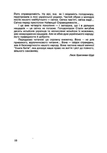 The fourth generation speaks. Hunger 1933 through my eyes / Говорить четверте покоління. Голод 1933 моїми очима  9786110118477-6