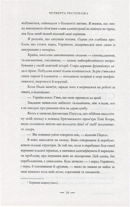The fourth republic. Why Europe needs Ukraine, and Ukraine needs Europe / Четверта республіка. Чому Європі потрібна Україна, а Україні - Європа Борис Ложкин, Владимир Федорин 978-966-03-7519-2-6