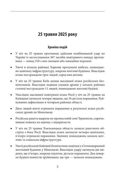 The fourth year of the war. June, July, August. Chronicle of events. Speeches and addresses of President Volodymyr Zelenskyi / Четвертий рік війни. Червень, липень,серпень. Хроніка подій. Промови та звернення Президента Володимира Зеленського  978-617-8747-75-6-3