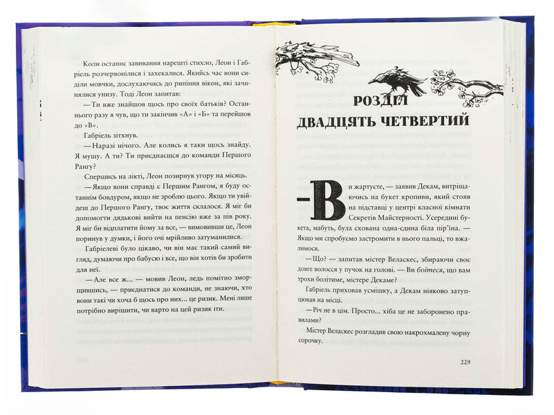 The fraudulent pier. The School of Thieves. Book 1 / Шахрайська пристань. Школа злодіїв. Книга 1 Дж. Дж. Арканьйо 978-966-448-430-2-5