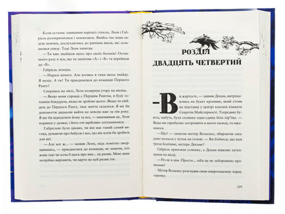 The fraudulent pier. The School of Thieves. Book 1 / Шахрайська пристань. Школа злодіїв. Книга 1 Дж. Дж. Арканьйо 978-966-448-430-2-5