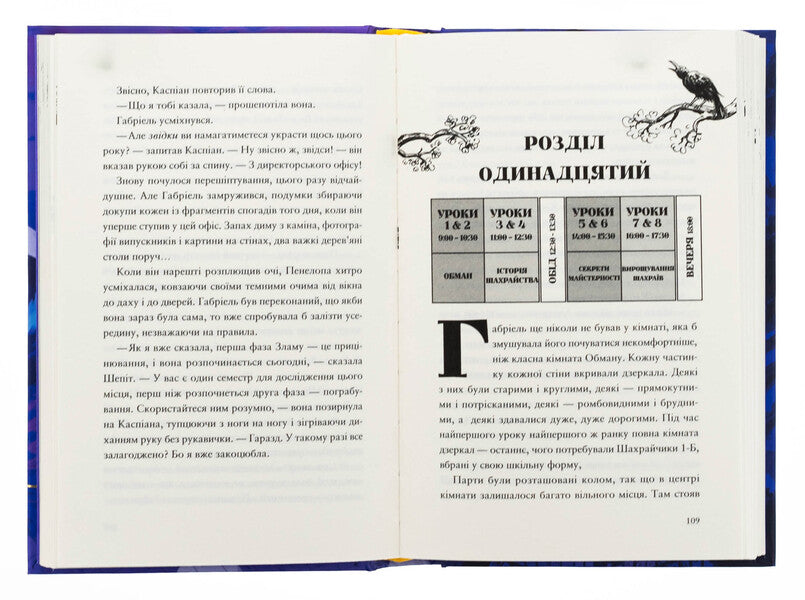 The fraudulent pier. The School of Thieves. Book 1 / Шахрайська пристань. Школа злодіїв. Книга 1 Дж. Дж. Арканьйо 978-966-448-430-2-6