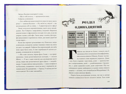 The fraudulent pier. The School of Thieves. Book 1 / Шахрайська пристань. Школа злодіїв. Книга 1 Дж. Дж. Арканьйо 978-966-448-430-2-6
