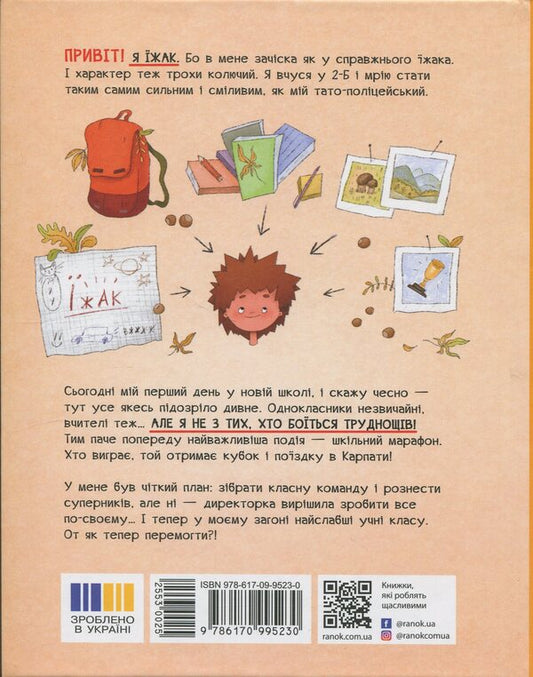 The freaks of my school / Диваки моєї школи Анастасия Лавренишина 9786170995230-2