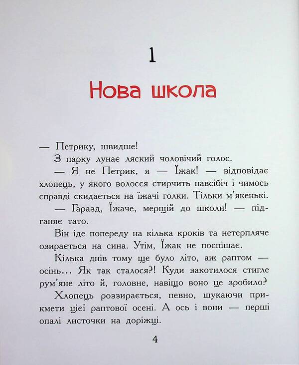 The freaks of my school / Диваки моєї школи Анастасия Лавренишина 9786170995230-4