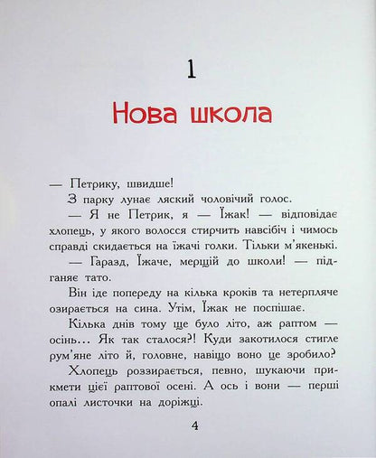 The freaks of my school / Диваки моєї школи Анастасия Лавренишина 9786170995230-4