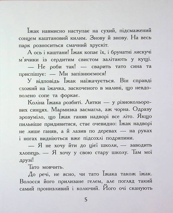 The freaks of my school / Диваки моєї школи Анастасия Лавренишина 9786170995230-5