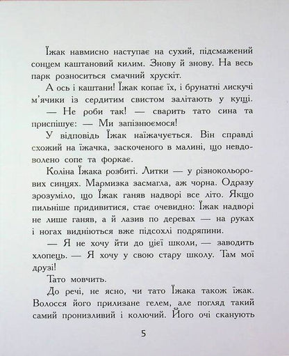 The freaks of my school / Диваки моєї школи Анастасия Лавренишина 9786170995230-5