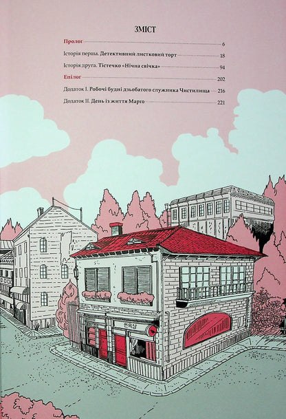 The funeral confectionery 'Purgatory'. Volume 1 / Похоронна кондитерська 'Чистилище'. Том 1 Sanho 978-617-09-9617-6-5