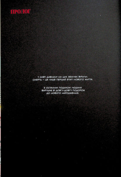 The funeral confectionery 'Purgatory'. Volume 1 / Похоронна кондитерська 'Чистилище'. Том 1 Sanho 978-617-09-9617-6-6