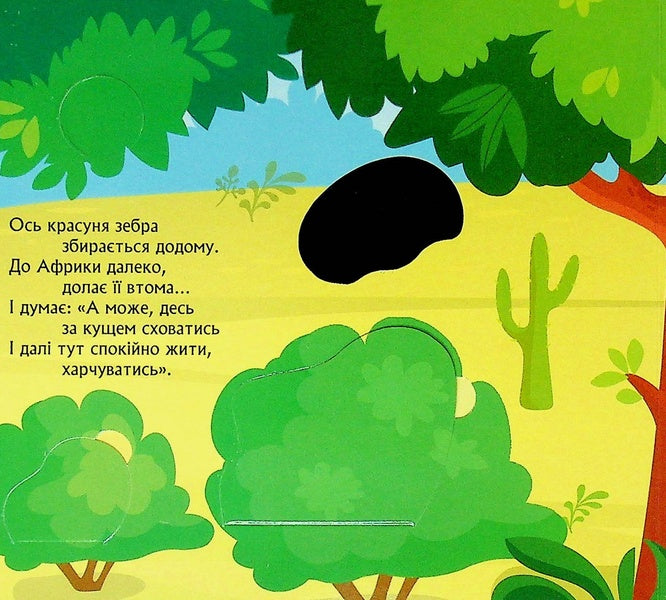 The fuss at the zoo / Метушня у зоопарку Елена Ольховская 9786170993991-3