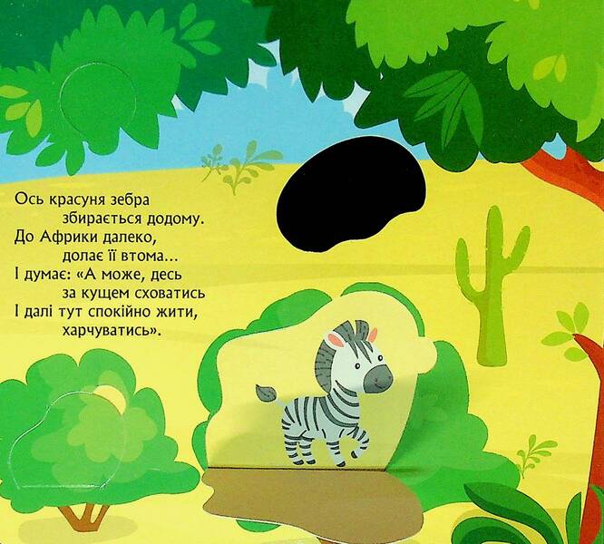 The fuss at the zoo / Метушня у зоопарку Елена Ольховская 9786170993991-5
