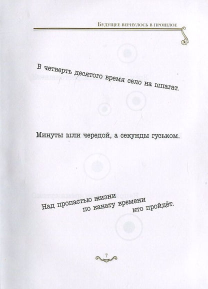 The future has returned to the past / Будущее вернулось в прошлое Александр Коротко 978-617-7350-55-1-4