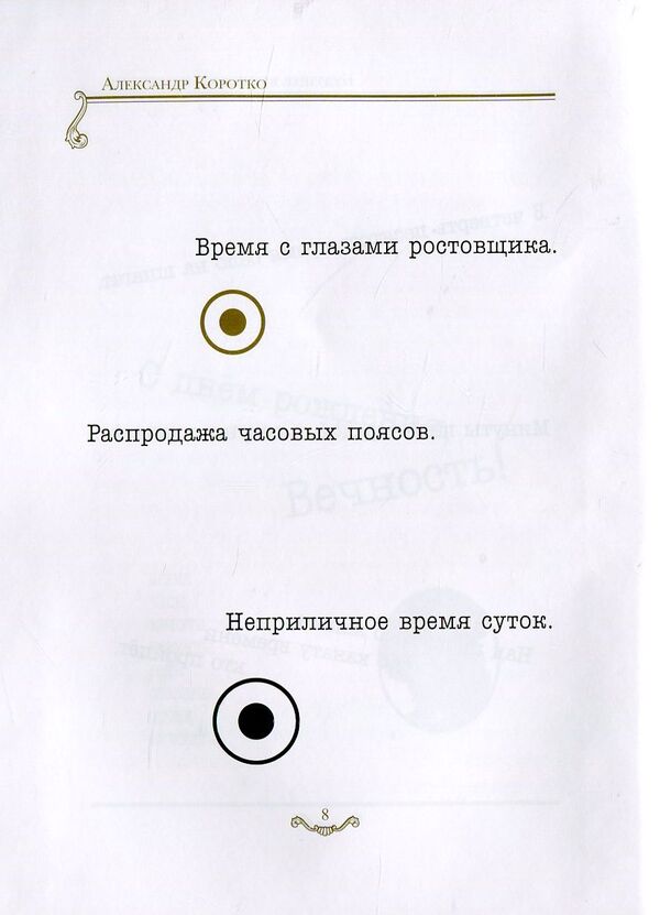The future has returned to the past / Будущее вернулось в прошлое Александр Коротко 978-617-7350-55-1-5