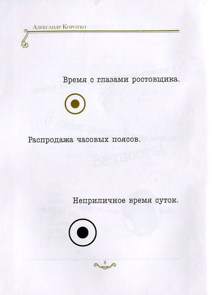 The future has returned to the past / Будущее вернулось в прошлое Александр Коротко 978-617-7350-55-1-5