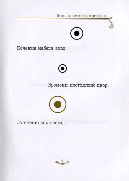 The future has returned to the past / Будущее вернулось в прошлое Александр Коротко 978-617-7350-55-1-6