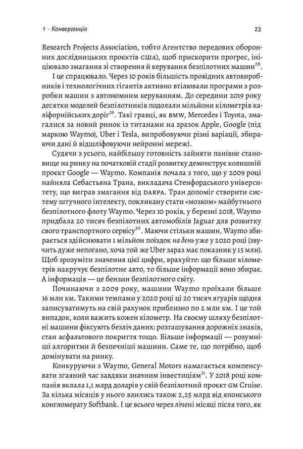 The future is closer than it seems.How technology is changing business / Майбутнє ближче, ніж здається. Як технології змінюють бізнес Стивен Котлер, Питер Диамандис 978-617-7965-57-1-4