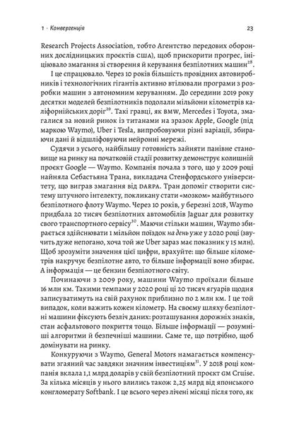 The future is closer than it seems.How technology is changing business / Майбутнє ближче, ніж здається. Як технології змінюють бізнес Стивен Котлер, Питер Диамандис 978-617-7965-57-1-4