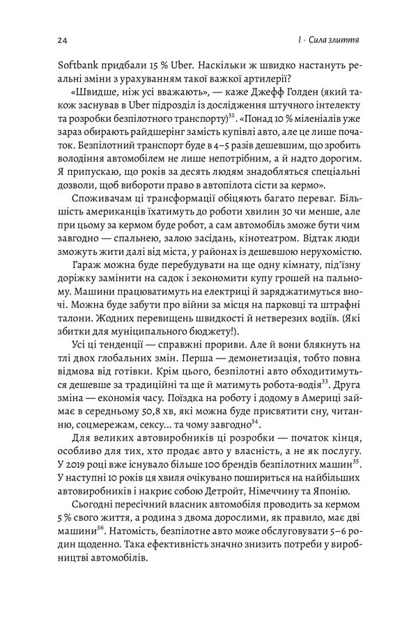 The future is closer than it seems.How technology is changing business / Майбутнє ближче, ніж здається. Як технології змінюють бізнес Стивен Котлер, Питер Диамандис 978-617-7965-57-1-5
